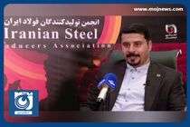 ارزآوری ۸ میلیارد دلاری صنعت فولاد + فیلم