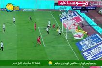 فیلم گل اول پرسپولیس به شاهین شهرداری‌ بوشهر توسط مهدی ترابی
