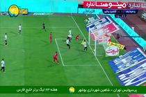 فیلم گل اول پرسپولیس به شاهین شهرداری‌ بوشهر توسط مهدی ترابی
