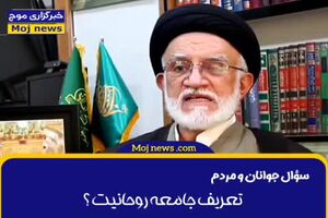 جامعه روحانیت و نقش آن در کشور