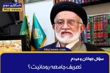 جامعه روحانیت و نقش آن در کشور