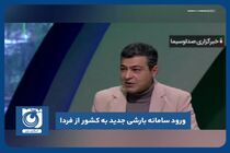 ورود سامانه بارشی جدید به کشور از فردا