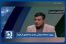 ورود سامانه بارشی جدید به کشور از فردا