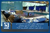 چطور ممکن است که قیمت ارز در سه روز تعطیلی که هیچ معامله‌ای در بازار صورت نمی‌گیرد، افزایش پیدا کند؟!