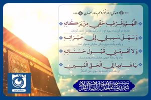 دعای روز نوزدهم ماه رمضان