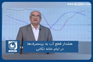 هشدار قطع آب به پرمصرف‌ها در ایام خانه تکانی