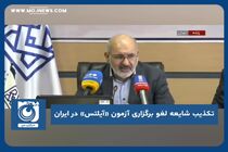 تکذیب شایعه لغو برگزاری آزمون «آیلتس» در ایران