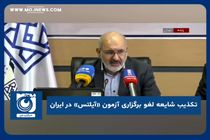 تکذیب شایعه لغو برگزاری آزمون «آیلتس» در ایران