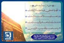 دعای روز بیست و پنجم ماه رمضان