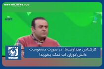 در صورت مسمومیت، دانش‌آموزان آب نمک بخورند!