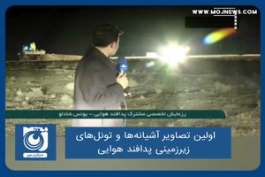 اولین تصاویر آشیانه‌ها و تونل‌های زیرزمینی پدافند هوایی