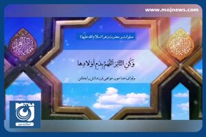 صلوات بر حضرت زهرا سلام الله علیها با نوای حاج رضا بکایی + فیلم