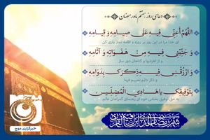 دعای روز هفتم ماه مبارک رمضان