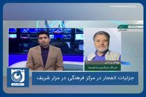 جزئیات انفجار در مرکز فرهنگی در مزار شریف